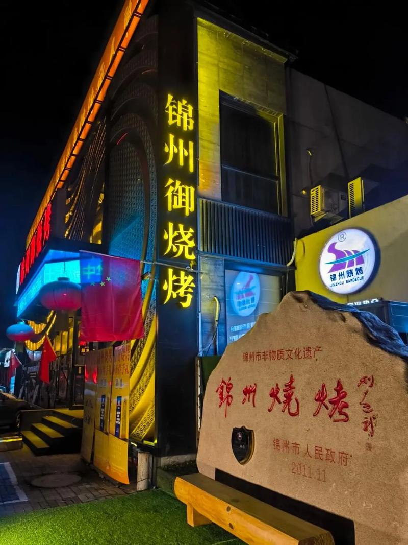 营口锦州烧烤